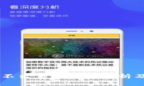内容:

IM钱包转不出来的原因解析及解决方案